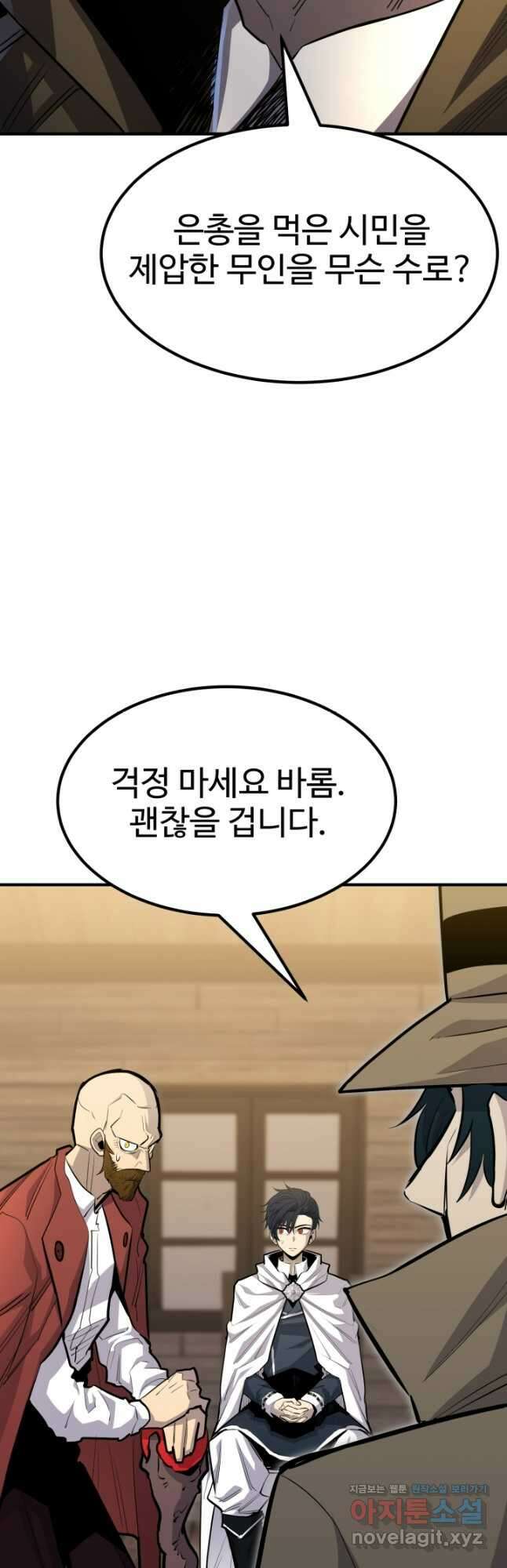 환생의 정석 95화 18