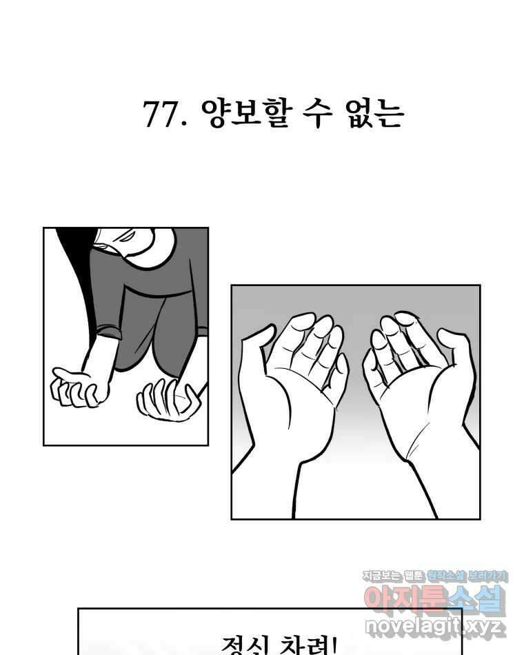 부르다가 내가 죽을 여자뮤지션 77화 양보할 수 없는 2