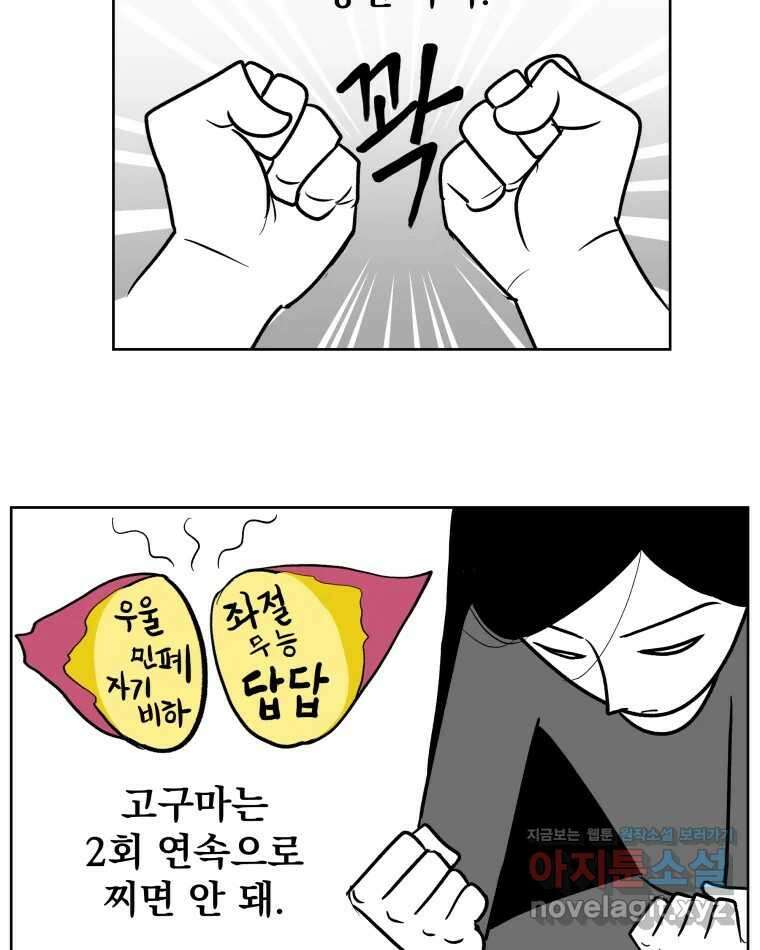 부르다가 내가 죽을 여자뮤지션 77화 양보할 수 없는 3
