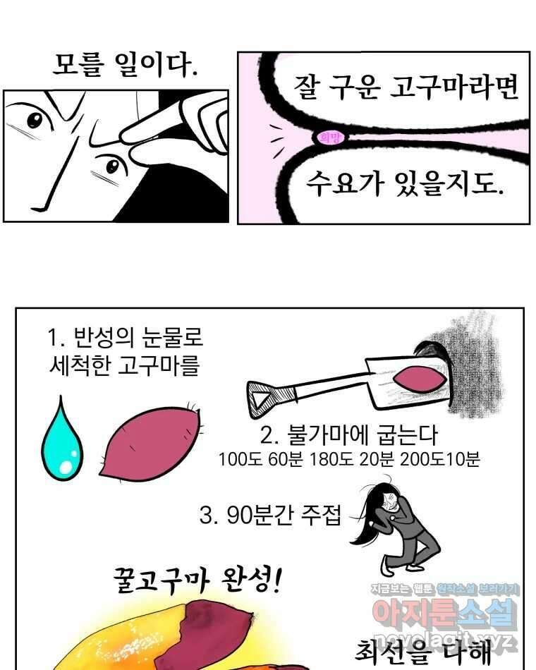 부르다가 내가 죽을 여자뮤지션 77화 양보할 수 없는 6