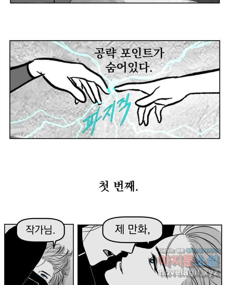 부르다가 내가 죽을 여자뮤지션 77화 양보할 수 없는 8