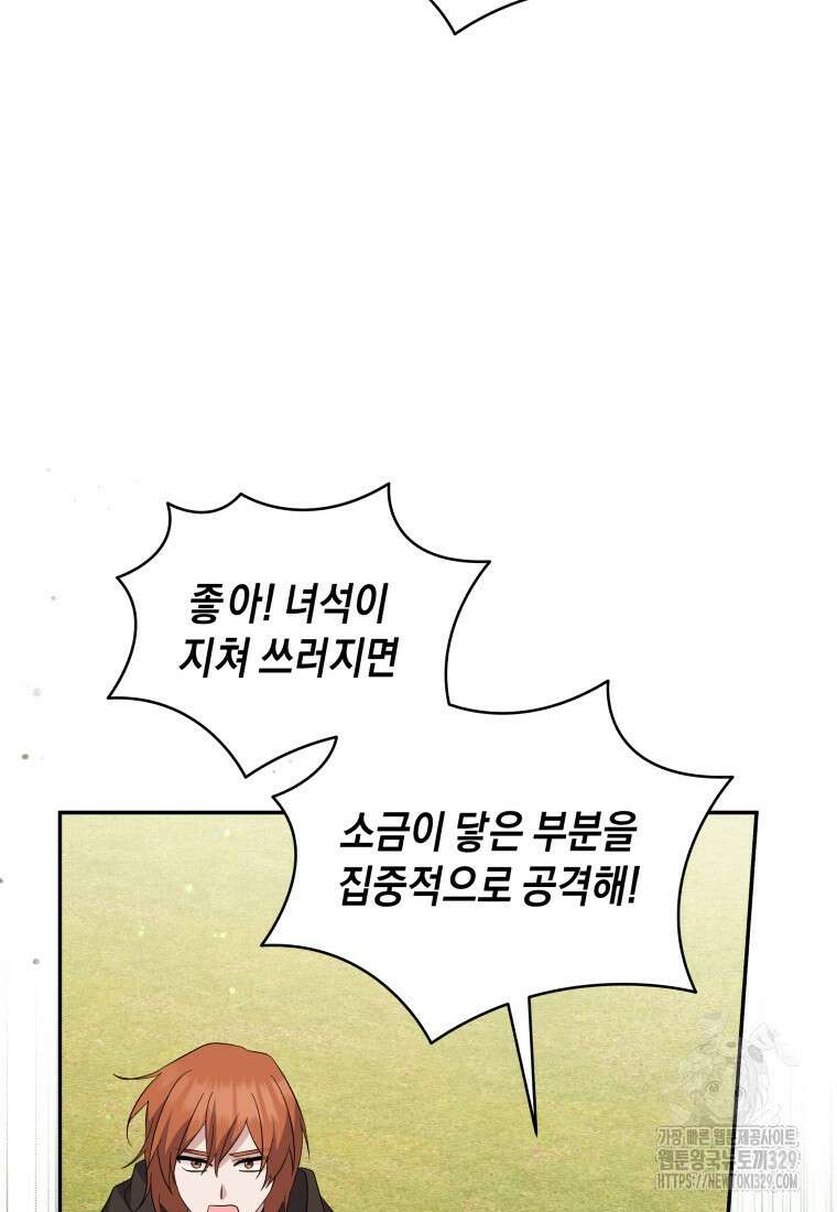 복수를 후원해 주세요 87화 3
