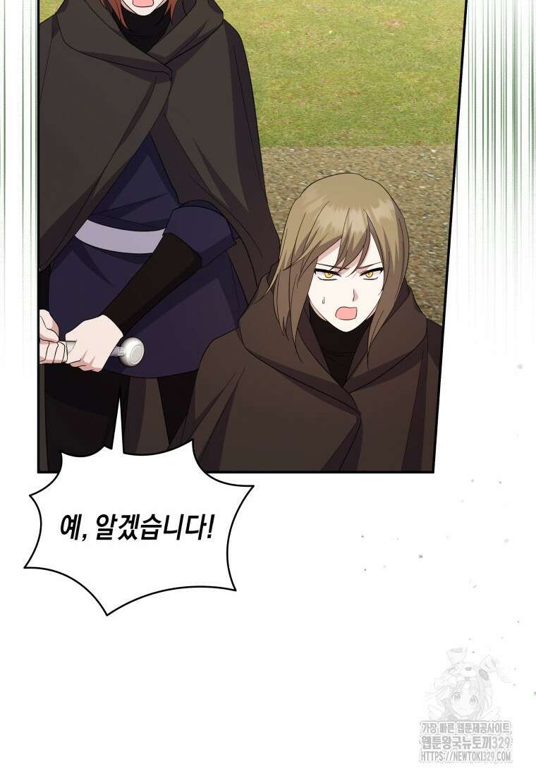 복수를 후원해 주세요 87화 4