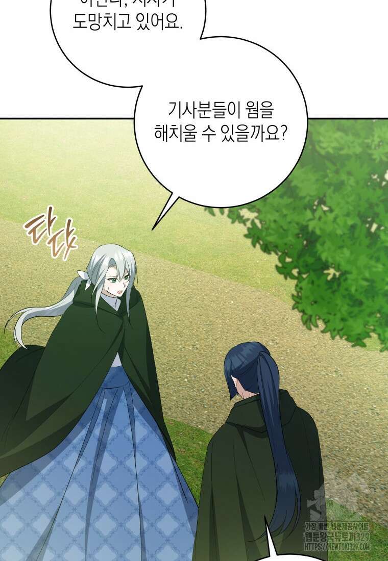 복수를 후원해 주세요 87화 8
