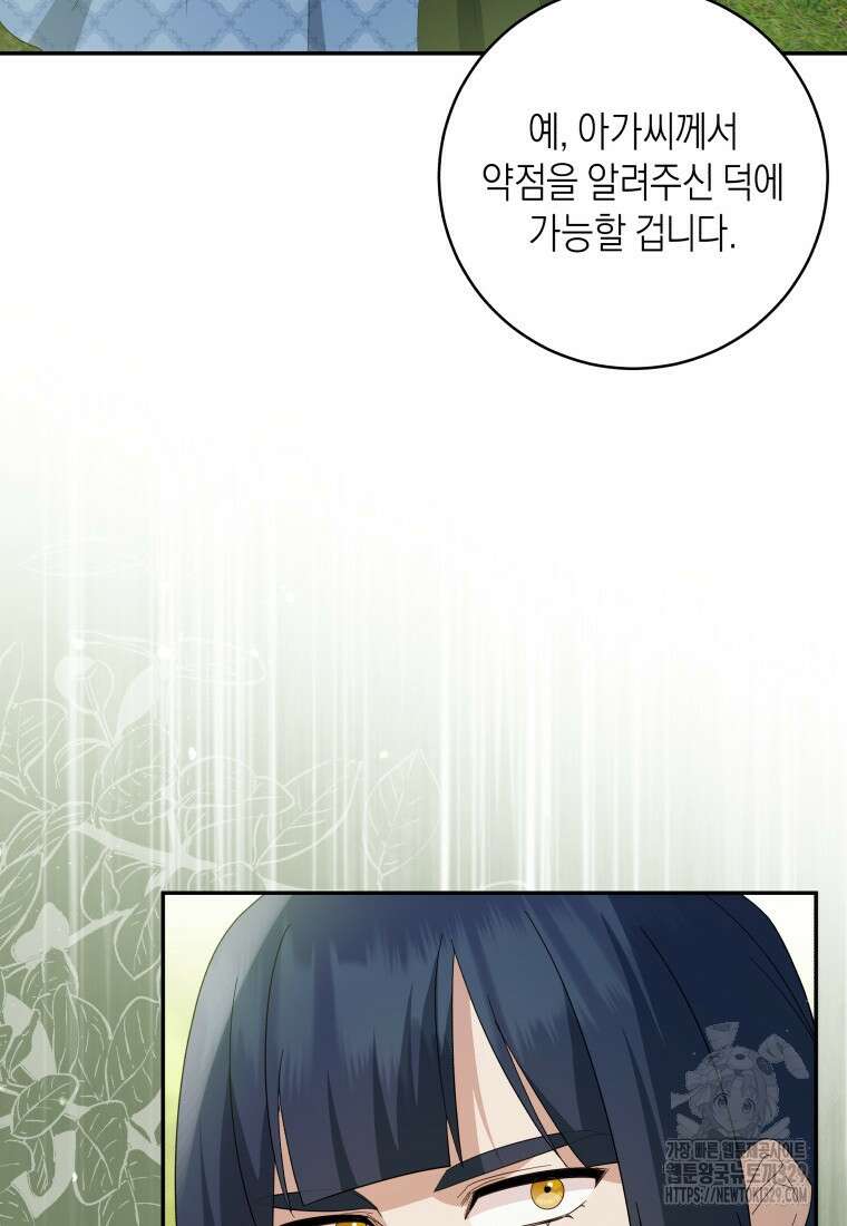 복수를 후원해 주세요 87화 9