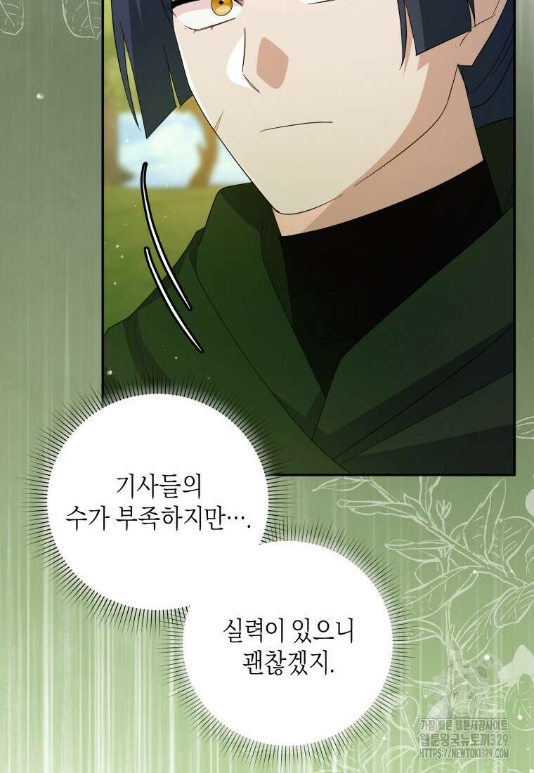 복수를 후원해 주세요 87화 10