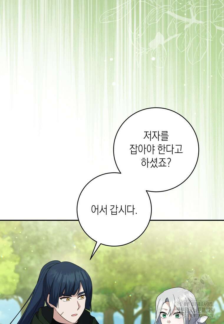 복수를 후원해 주세요 87화 11