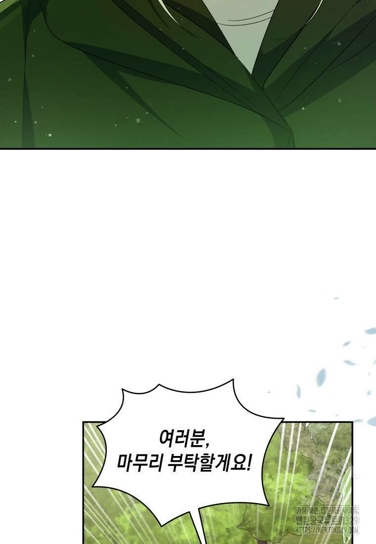 복수를 후원해 주세요 87화 14