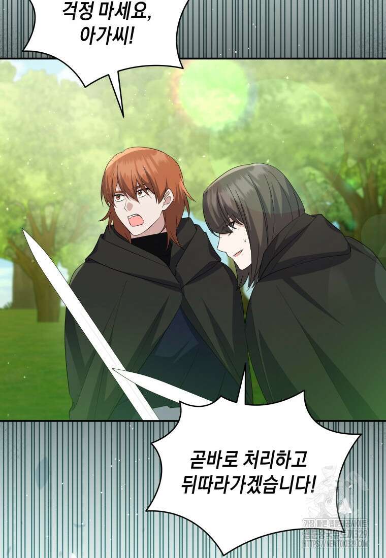 복수를 후원해 주세요 87화 16