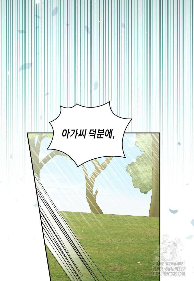 복수를 후원해 주세요 87화 17