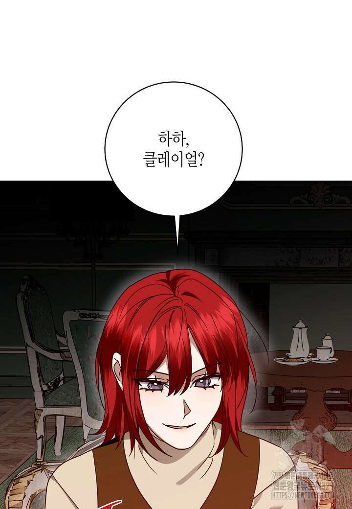 후회는 한 번이면 족하다 70화 6