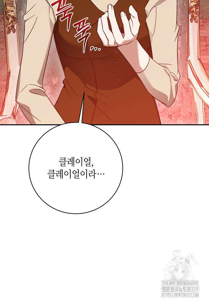 후회는 한 번이면 족하다 70화 7