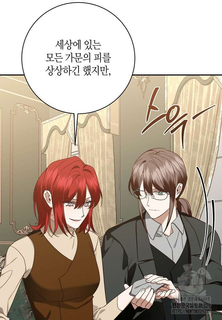 후회는 한 번이면 족하다 70화 8