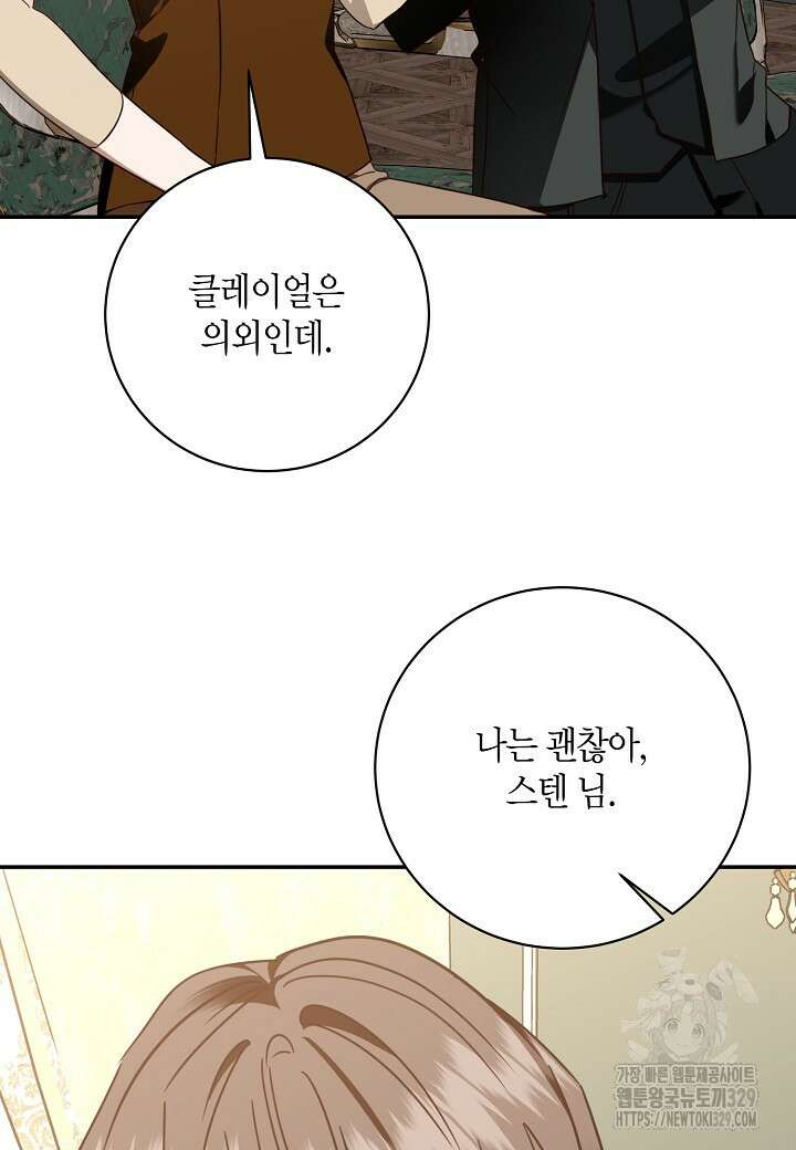 후회는 한 번이면 족하다 70화 9