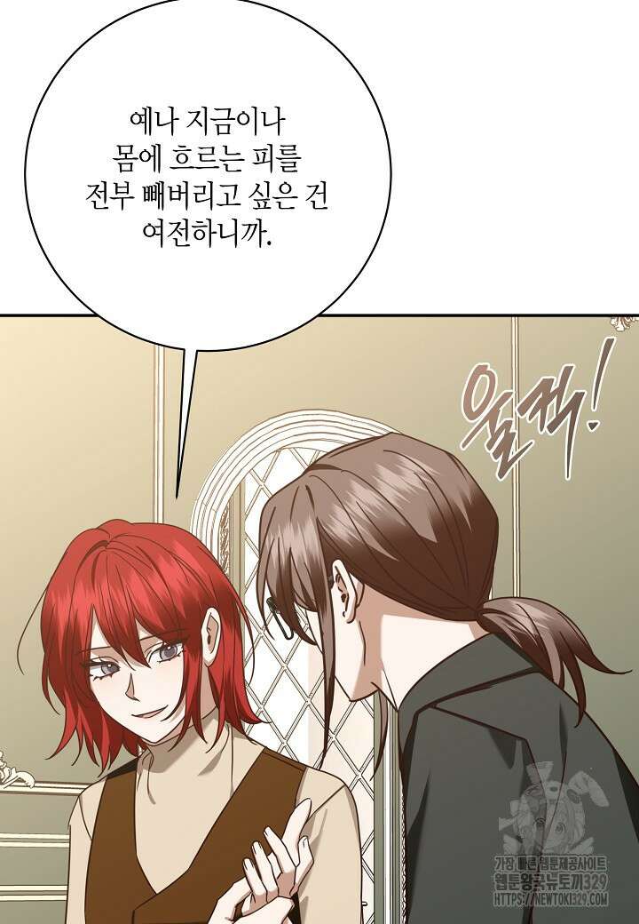 후회는 한 번이면 족하다 70화 11