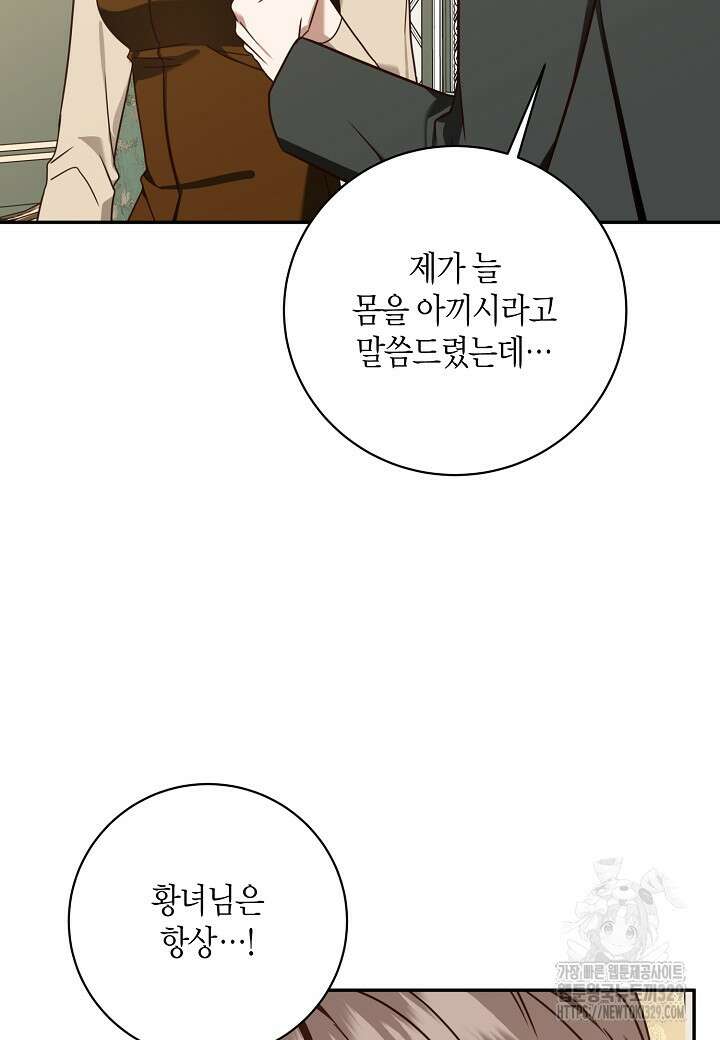후회는 한 번이면 족하다 70화 12