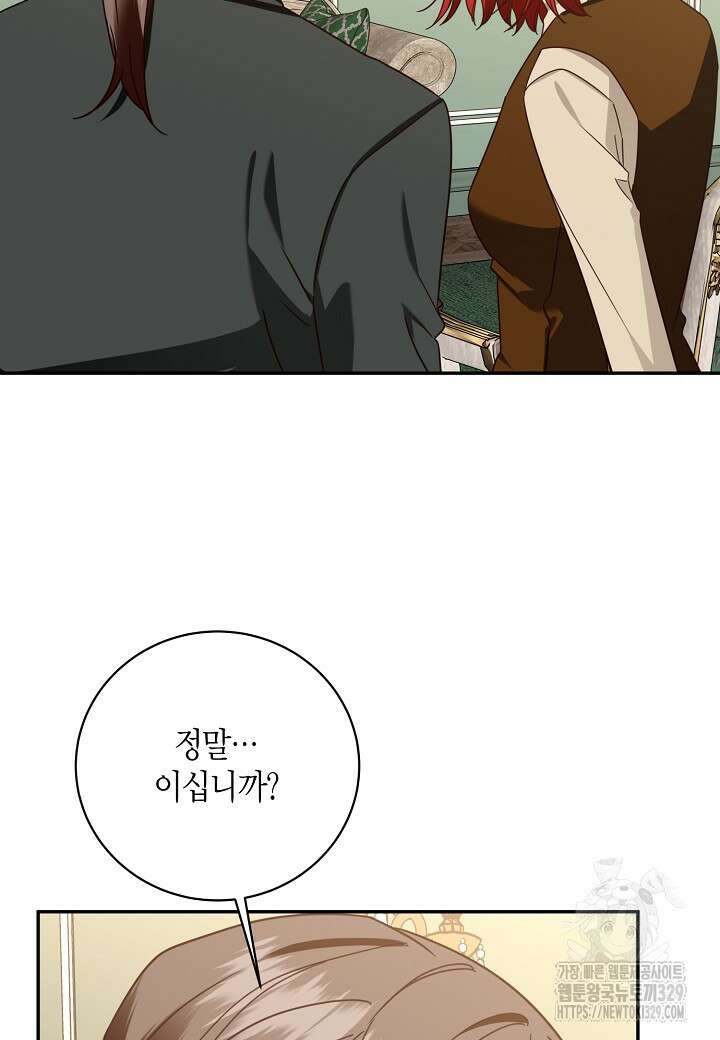 후회는 한 번이면 족하다 70화 16