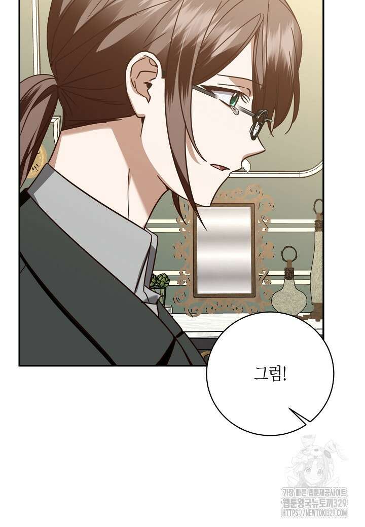후회는 한 번이면 족하다 70화 17