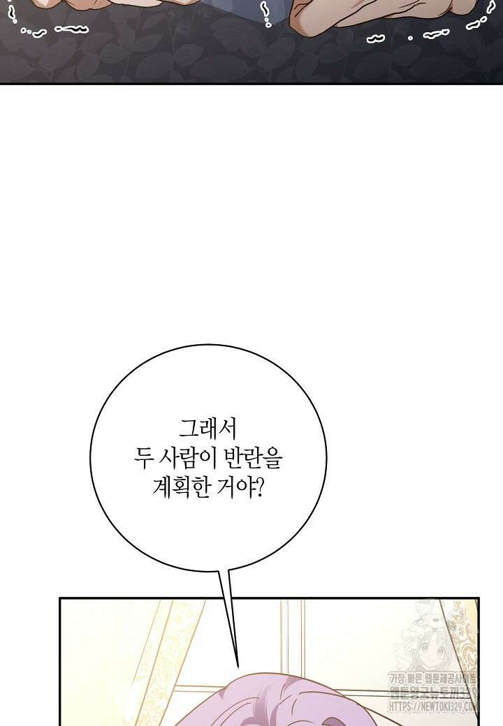 후회는 한 번이면 족하다 70화 24