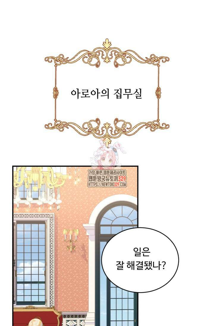 여왕님 안돼요! 92화 1