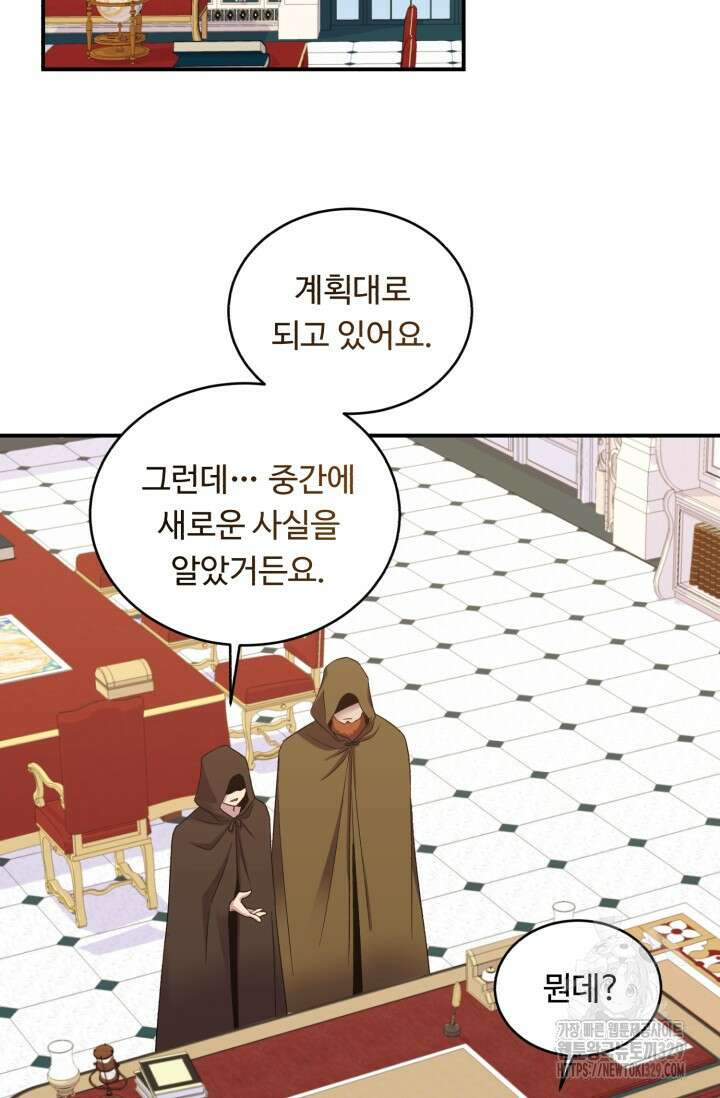 여왕님 안돼요! 92화 2