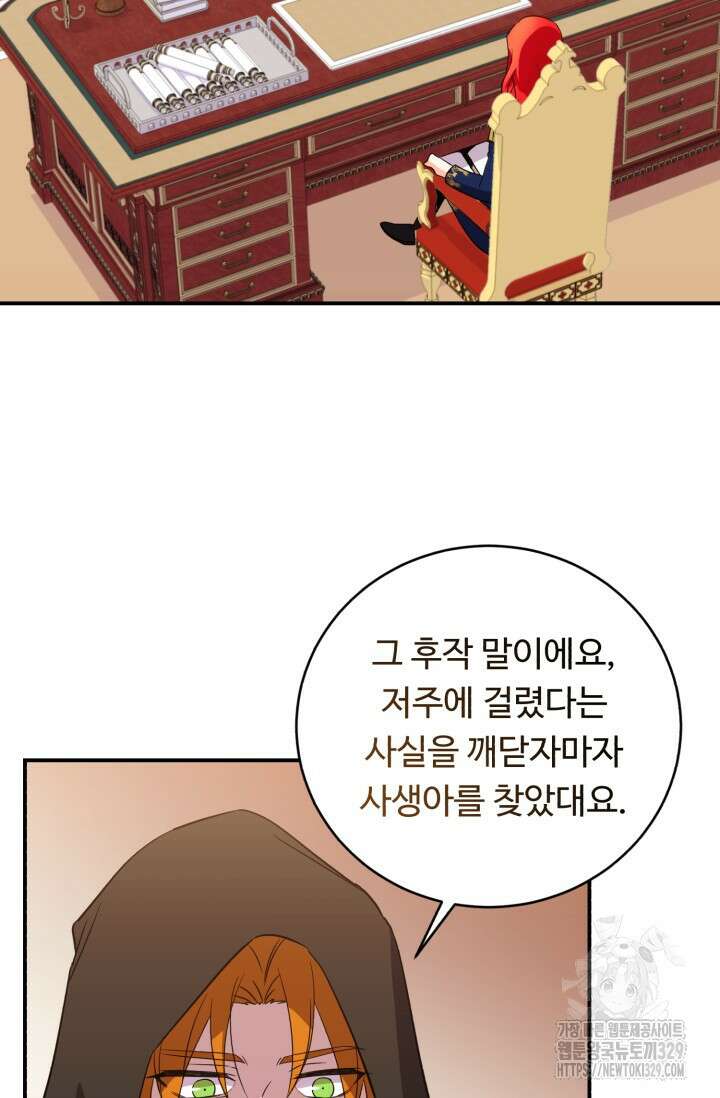 여왕님 안돼요! 92화 3