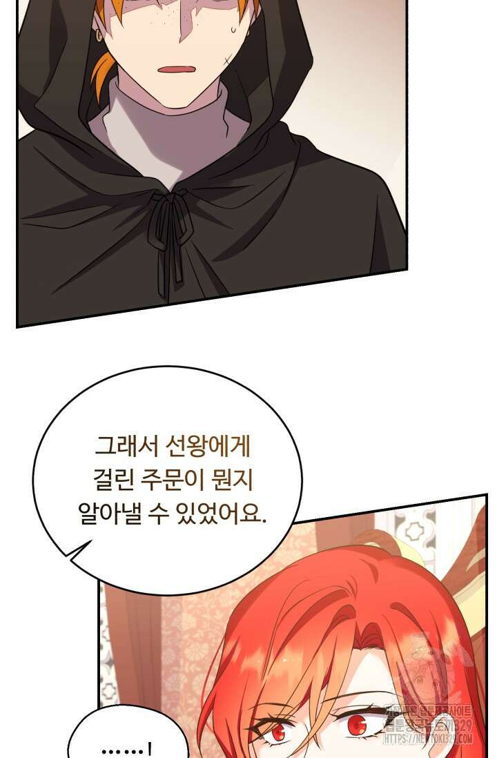 여왕님 안돼요! 92화 4