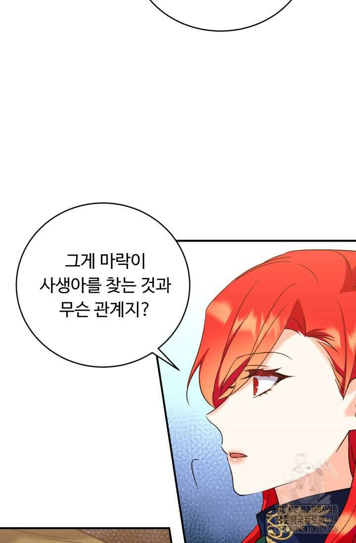 여왕님 안돼요! 92화 7