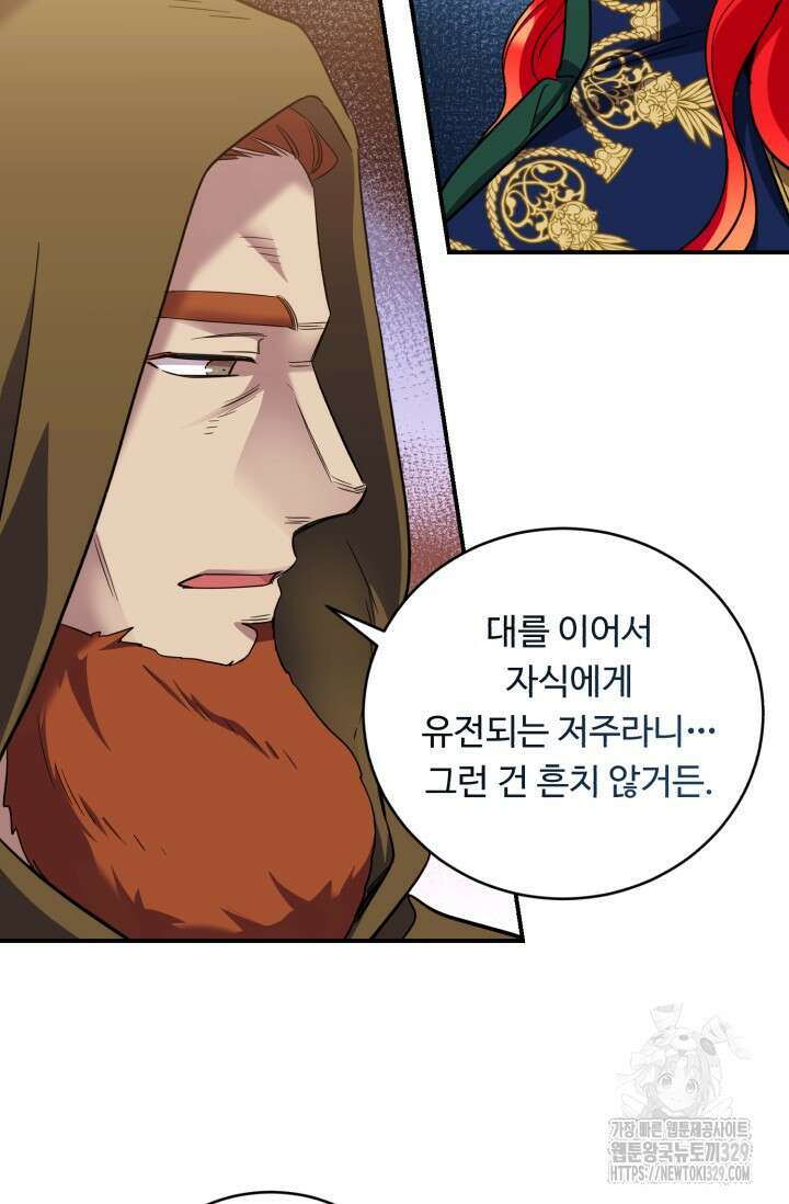 여왕님 안돼요! 92화 8