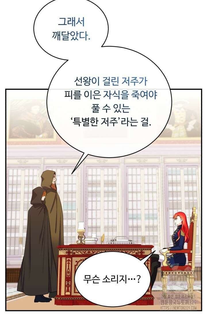 여왕님 안돼요! 92화 9