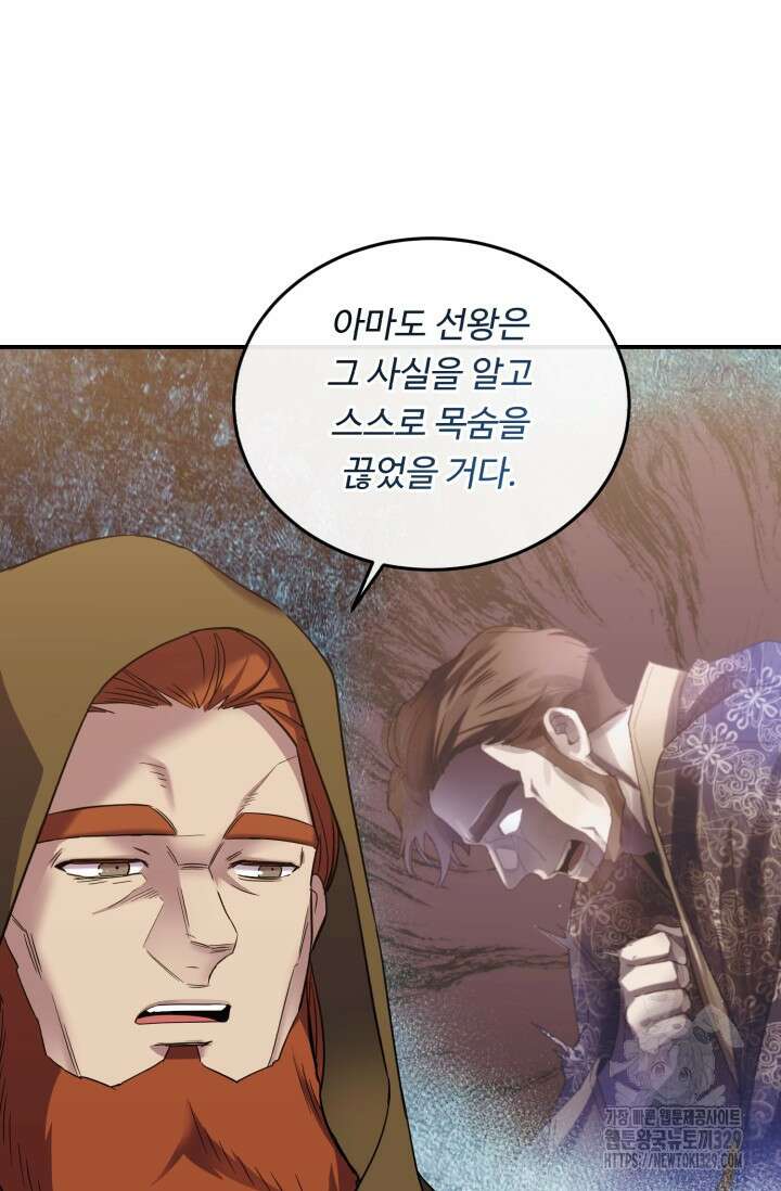 여왕님 안돼요! 92화 10