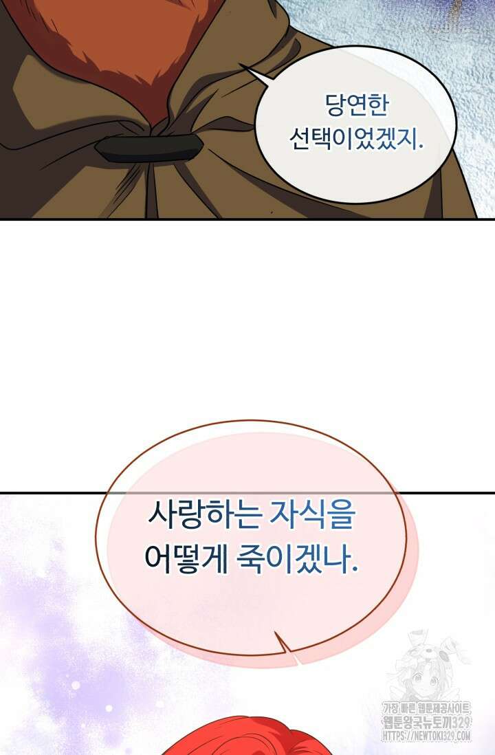 여왕님 안돼요! 92화 11