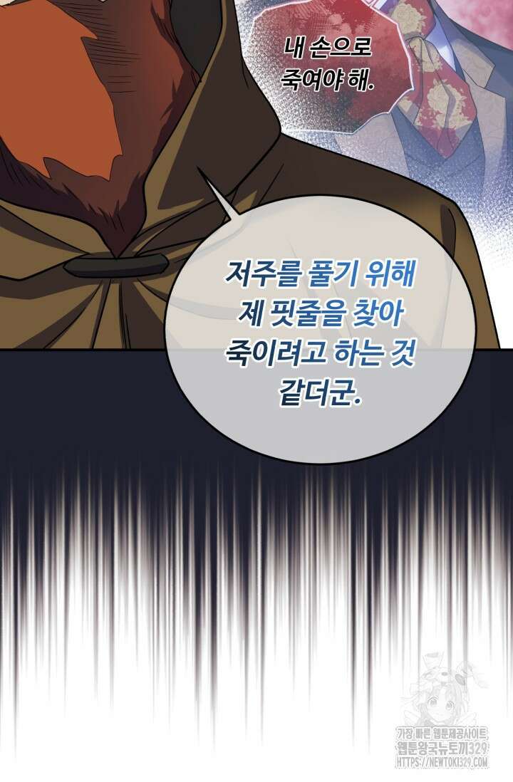 여왕님 안돼요! 92화 14