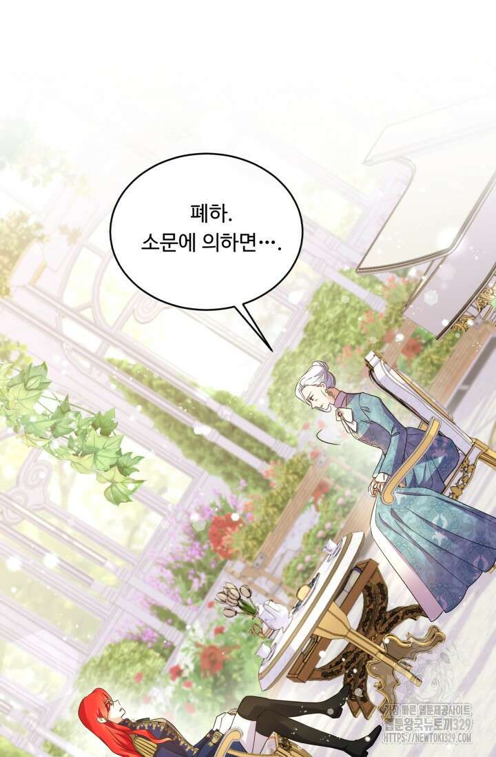 여왕님 안돼요! 92화 17