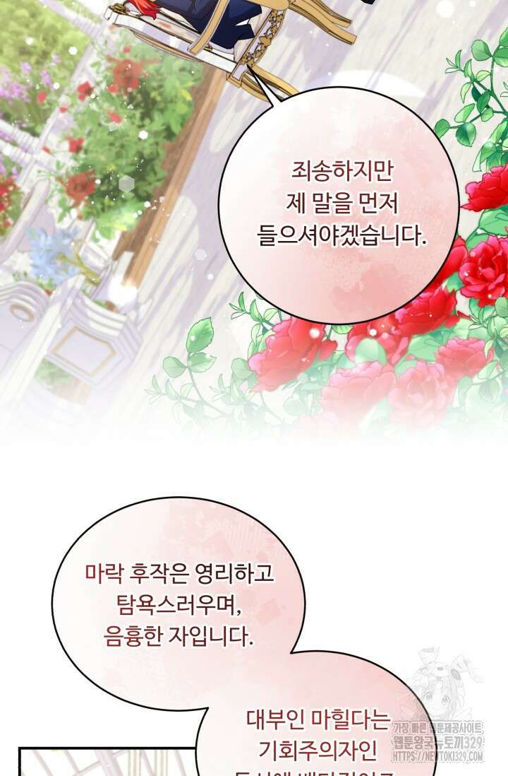 여왕님 안돼요! 92화 18