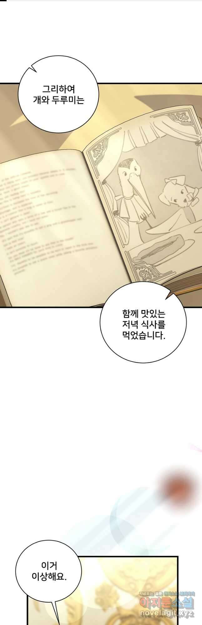 내 아이가 분명해 42화 1