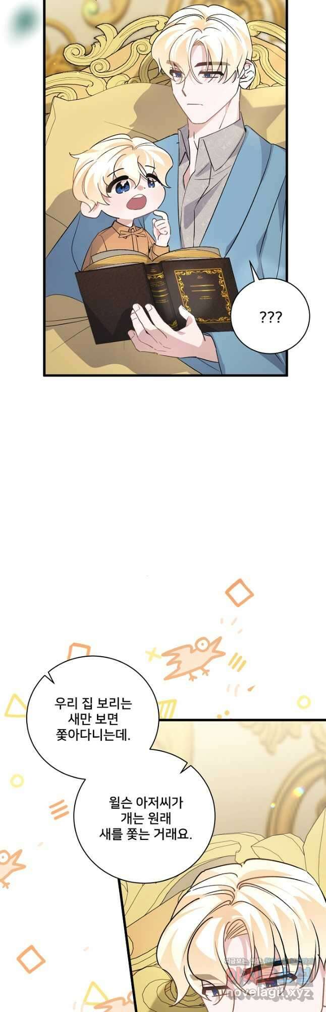 내 아이가 분명해 42화 2