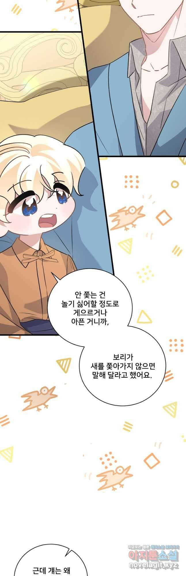 내 아이가 분명해 42화 3