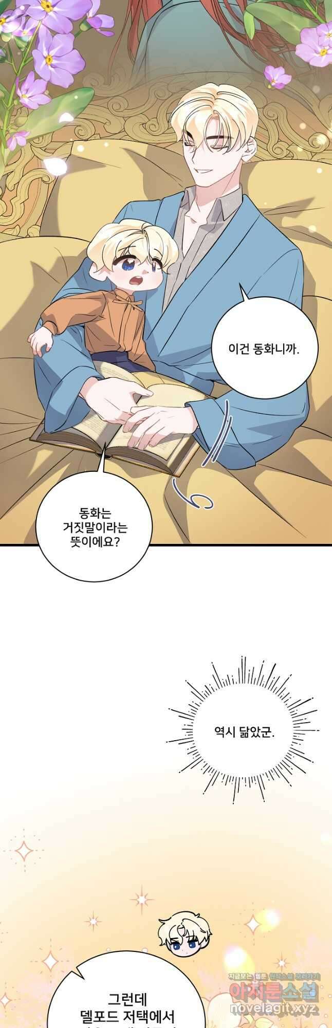 내 아이가 분명해 42화 5