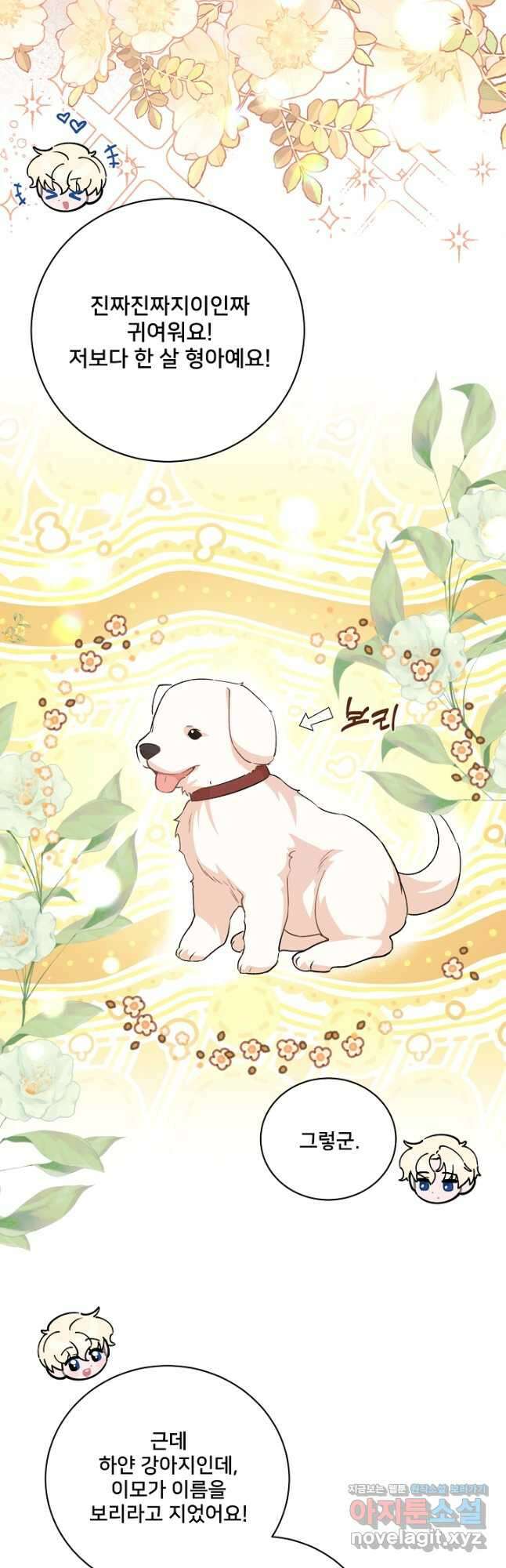 내 아이가 분명해 42화 7