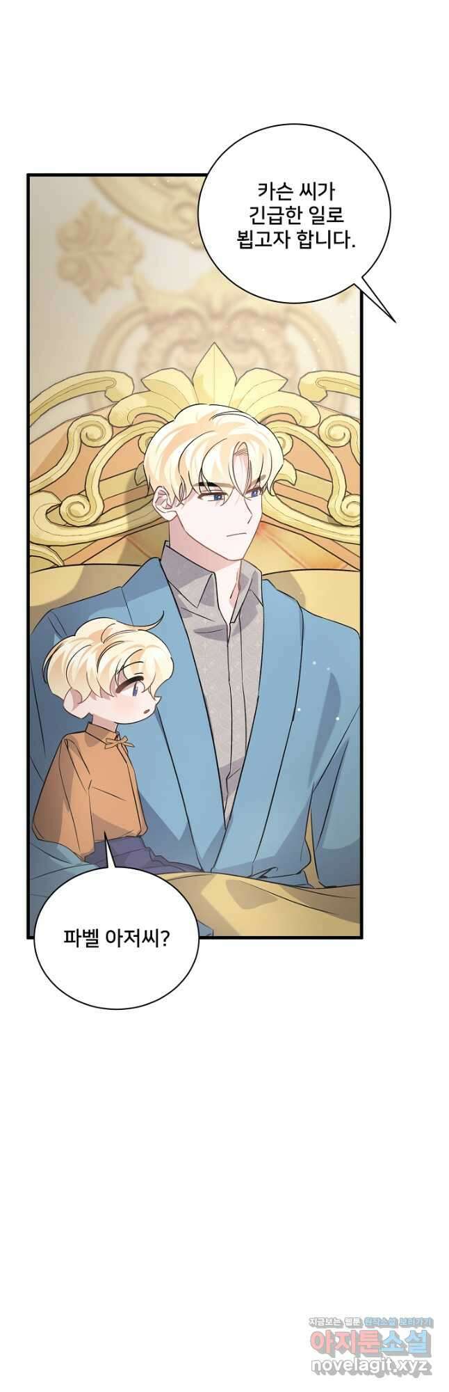 내 아이가 분명해 42화 9