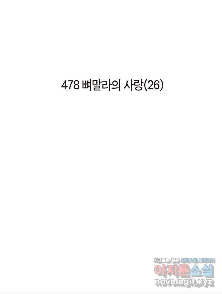 이토록 보통의 478화 뼈말라의 사랑(26) 2