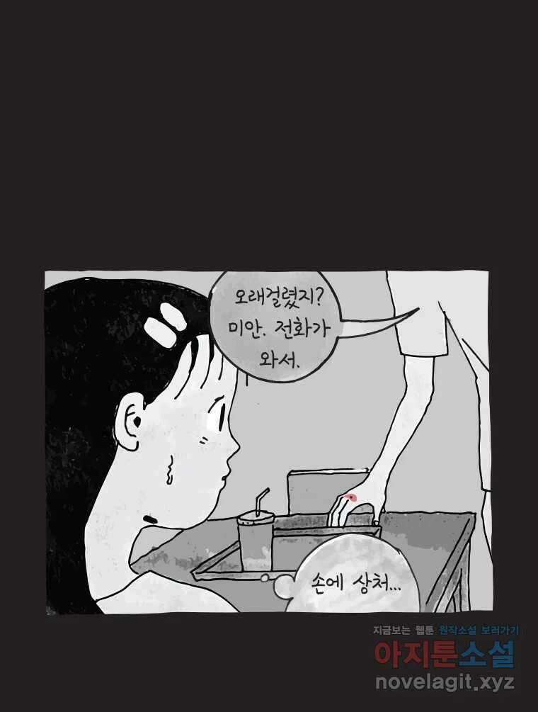 이토록 보통의 478화 뼈말라의 사랑(26) 5