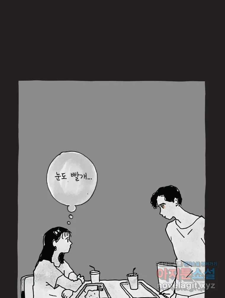 이토록 보통의 478화 뼈말라의 사랑(26) 6