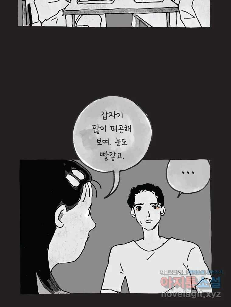 이토록 보통의 478화 뼈말라의 사랑(26) 7