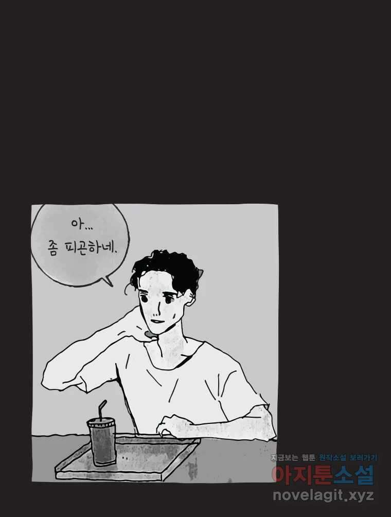 이토록 보통의 478화 뼈말라의 사랑(26) 8