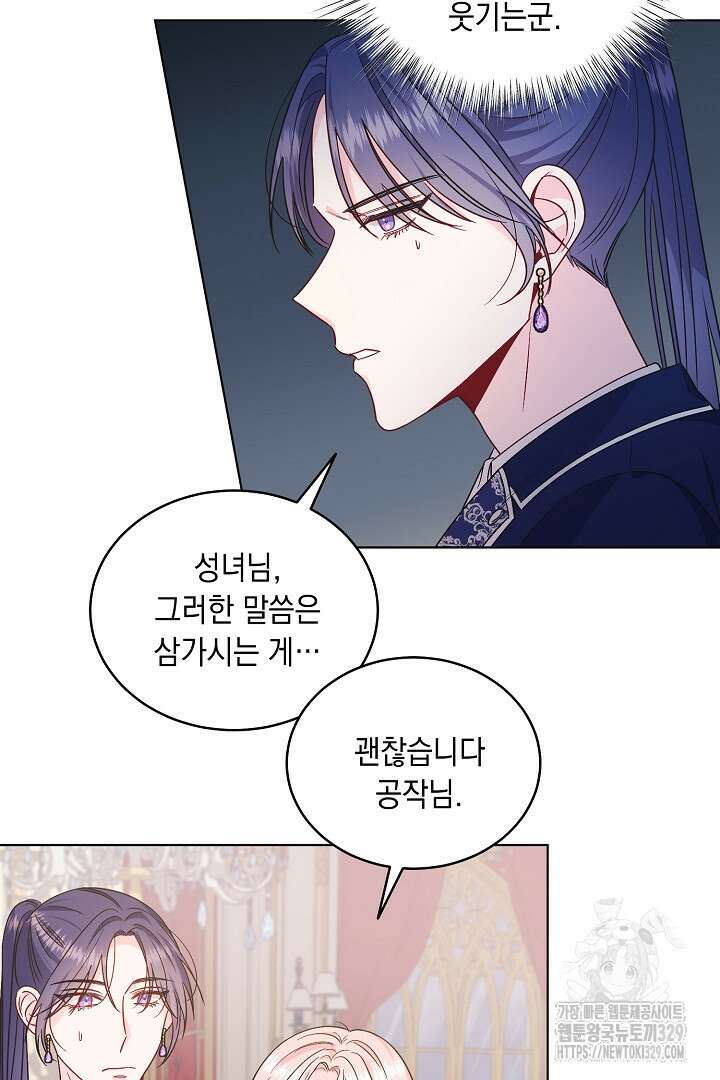 서브 남주지만, 여자입니다 25화 9