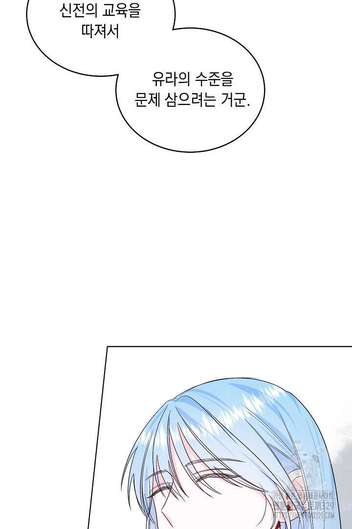 서브 남주지만, 여자입니다 25화 14