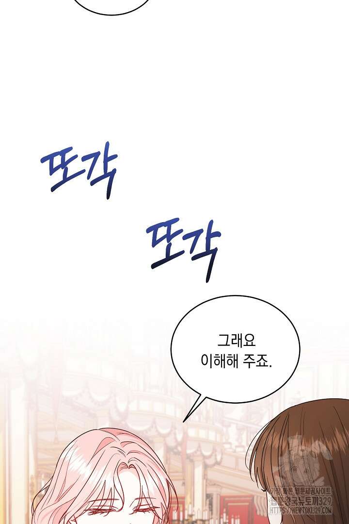 서브 남주지만, 여자입니다 25화 17