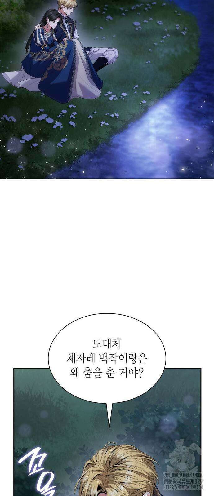 언니, 이번 생엔 내가 왕비야 88화 17